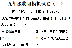 2025年江苏省泰州市靖江市滨江学校中考三模物理试题（含解析）