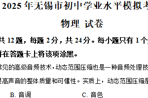 2025年江苏省无锡市初中学业水平模拟考试物理试题（含解析）