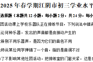 2025年江苏省无锡市江阴市中考二模物理试题（含解析）