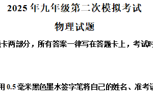 2025年江苏省无锡市梁溪区中考二模物理试题（含解析）