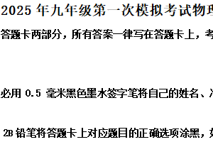 2025年江苏省无锡市梁溪区中考一模物理试题（含解析）