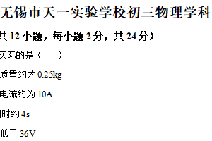 2025年江苏省无锡市天一实验学校中考三模物理试题（含解析）
