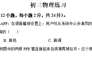 2025年江苏省无锡市锡山区天一中学中考四模物理试题（含解析）