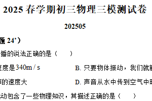 2025年江苏省无锡市锡山区中考三模物理试题（含解析）