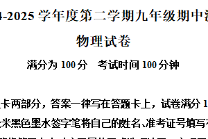 2025年江苏省无锡市新吴区中考一模物理试题（含解析）