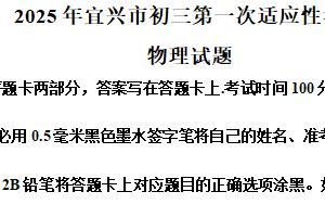 2025年江苏省无锡市宜兴市中考一模物理试题（含解析）