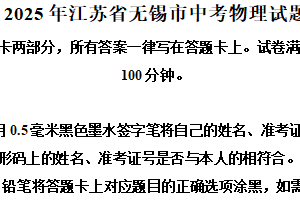 2025年江苏省无锡市中考物理试题（含解析）
