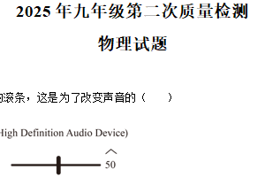 2025年江苏省徐州市铜山区中考二模物理试题（含解析）