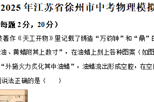 2025年江苏省徐州市中考三模物理试题（含解析）