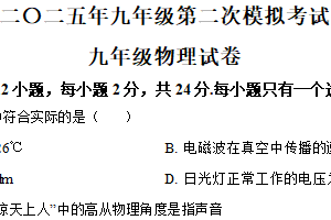 2025年江苏省盐城市建湖县、滨海县中考二模物理试题（含解析）