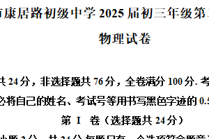 2025年江苏省盐城市康居路初中教育集团中考二模物理试题（含解析）