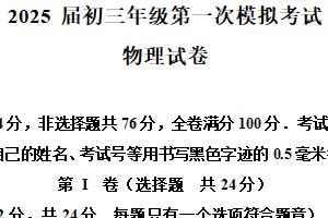 2025年江苏省盐城市三校联考中考一模物理试题（含解析）