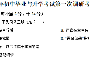 2025年江苏省盐城市响水县一模物理试题（含解析）