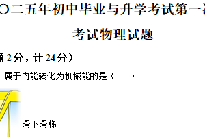 2025年江苏省盐城市盐城经济技术开发区中考一模物理试题（含解析）