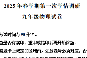 2025年江苏省盐城市盐都区中考一模物理试题2（含解析）