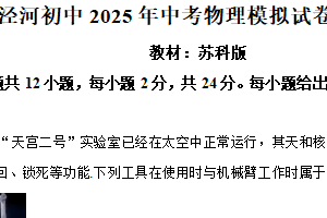 2025年江苏省扬州市宝应县泾河初中中考物理模拟试卷（六）（含解析）