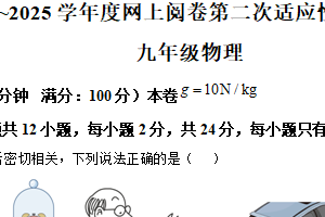 2025年江苏省扬州市高邮市中考第二次模拟物理试题（含解析）