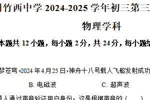 2025年江苏省扬州市广陵区扬州市竹西中学中考三模物理试题（含解析）