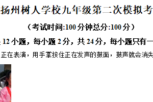 2025年江苏省扬州市广陵区扬州中学教育集团树人学校中考二模物理试题（含解析）