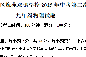 2025年江苏省扬州市邗江区梅苑双语学校中考第二次模拟物理试题（含解析）