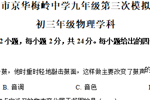 2025年江苏省扬州市梅岭集团中考三模物理试题（含解析）