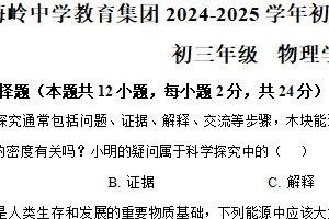 2025年江苏省扬州市梅岭集团中考一模物理试题（含解析）