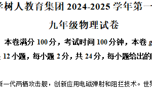 2025年江苏省扬州市树人集团中考一模物理试题（含解析）