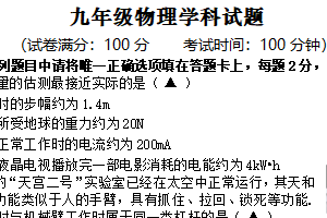 2025年江苏省扬州市新东方中学中考第三次模拟物理试卷（含答案）
