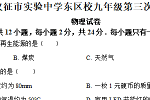 2025年江苏省扬州市仪征市实验中学东区校九年级中考第三次涂卡训练物理试题（含解析）