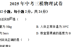 2025年江苏省扬州市仪征市实验中学教育集团中考三模物理试题（含解析）