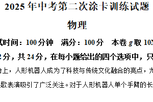2025年江苏省扬州市仪征市中考二模物理试题（含解析）