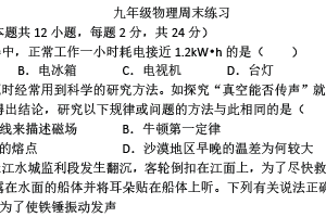 2025年江苏省扬州市仪征市中考三模物理试卷（无答案）