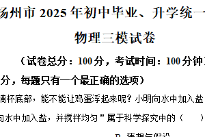 2025年江苏省扬州市中考三模物理试题（含解析）