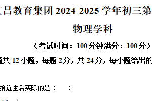 2025年江苏省扬州中学文昌教育集团中考一模物理试题（含解析）