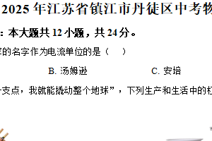 2025年江苏省镇江市丹徒区中考物理适应性试卷（含解析）