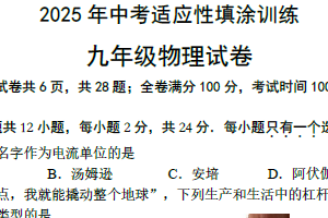 2025年江苏省镇江市丹徒区中考一模物理试题（含答案）