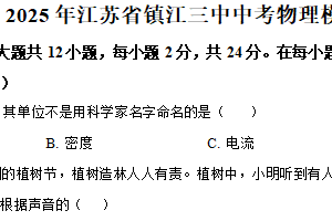 2025年江苏省镇江市第三中学中考模拟物理试题（含解析）
