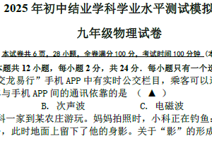 2025年江苏省镇江市润州区中考物理二模试题（含答案）