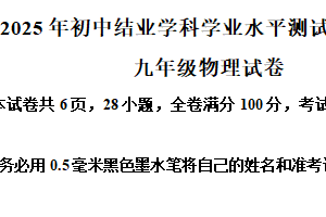 2025年江苏省镇江市中考一模物理试题（含解析）