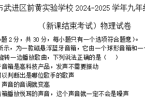 江苏省常州市武进区前黄实验学校2024-2025学年九年级下学期第一次月考（新课结束考试）物理试卷（含答案）