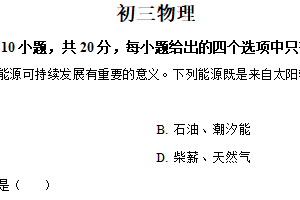 江苏省淮安市清河开明中学2024-2025学年九年级下学期期中考试物理试题（含解析）