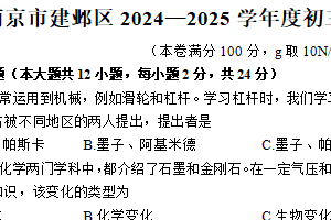 江苏省南京市建邺区2024-2025学年年九年级下学期3月阶段练习物理试卷（含答案）