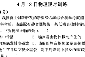 江苏省南京市金陵中学河西分校2024-2025学年九年级下学期4月限时训练物理试卷（含答案）