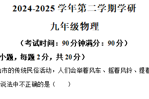 江苏省南通市海安市海安市紫石中学2024-2025学年九年级下学期3月月考物理试题（含解析）