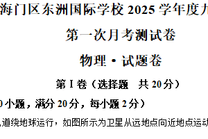 江苏省南通市海门区东洲国际学校2024-2025学年九年级下学期3月月考物理试题（含解析）