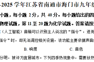 江苏省南通市海门市2024-2025学年九年级下学期期中物理试题（含解析）