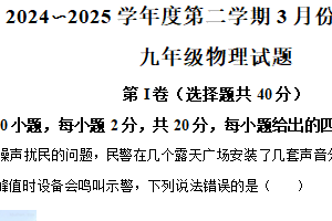 江苏省南通市启东市2024-2025学年九年级下学期3月月考物理试题（含解析）