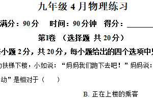 江苏省南通市启东长江中学2024-2025学年九年级下学期4月月考物理试题（含解析）