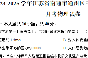 江苏省南通市通州区三校2024-2025学年九年级下学期月考物理试卷（3月份）（含解析）
