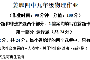 江苏省泰州市姜堰第四中学2024-2025学年九年级下学期3月月考物理试题（含解析）